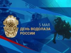 день водолаза